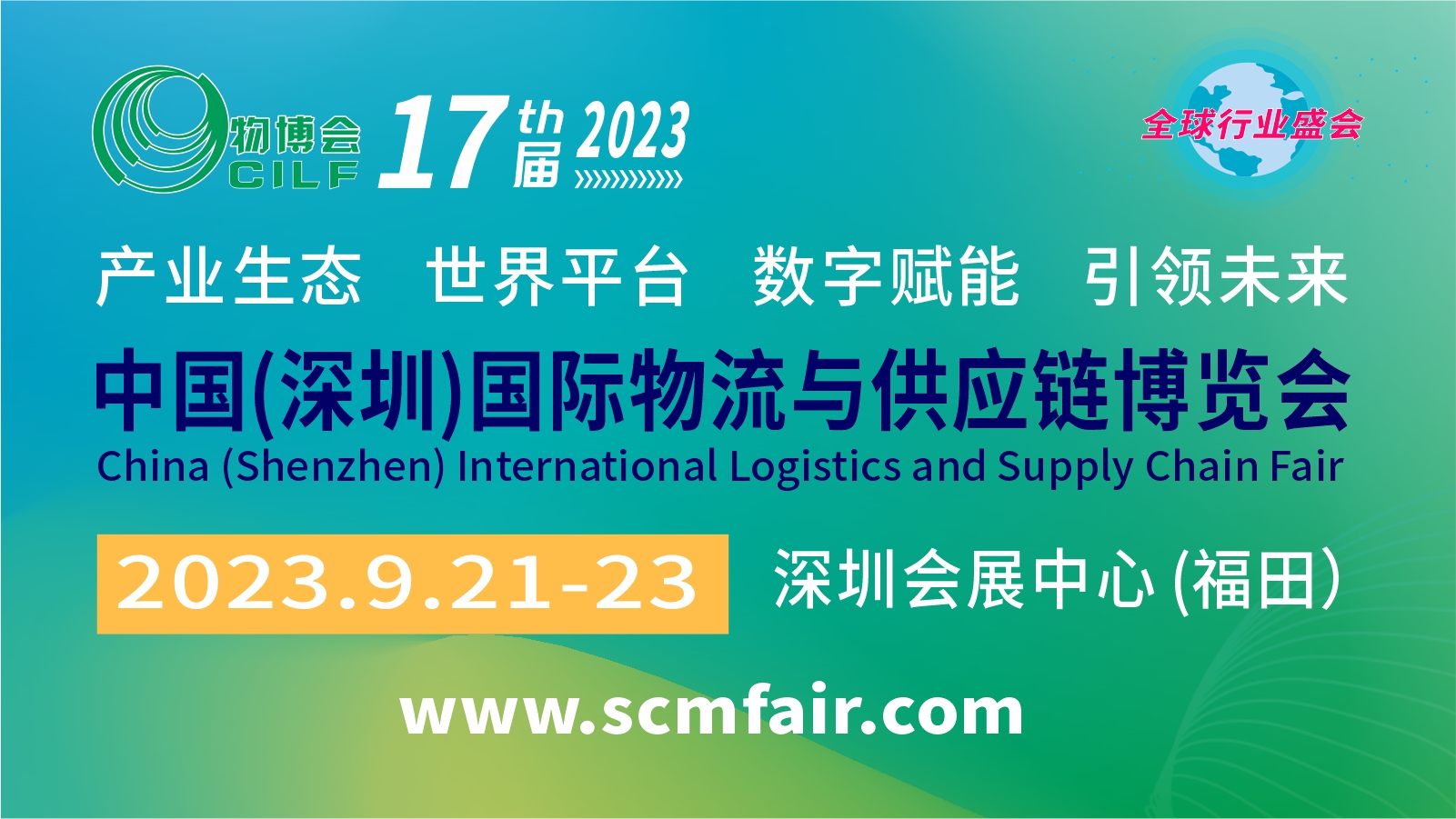 1693974697703999.jpg Banner不带其他展会.jpg