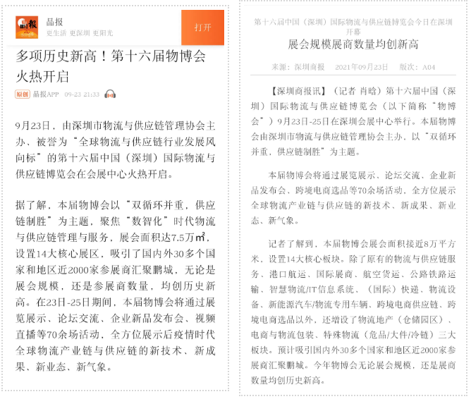 媒体报道 (4).png