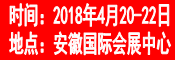 合肥国际物流技术与运输系统展会 合肥国际物流技术与运输系统展会