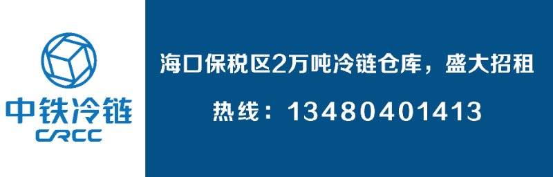中铁冷链