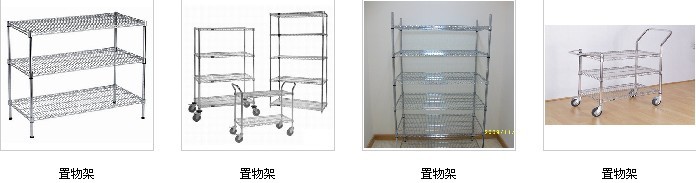 置物架
