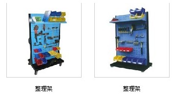 整理架