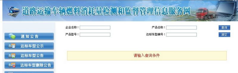 燃油达标公告