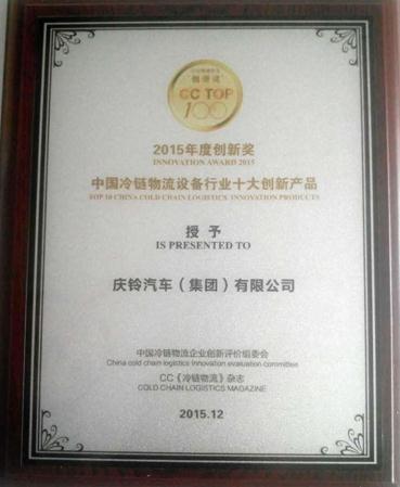强者恒强 庆铃为何能频频获奖？