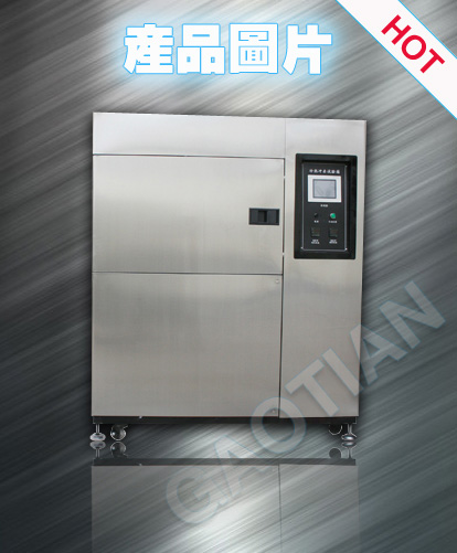 [仪器仪表]冷热冲击试验箱/高低温冲击试验箱[ 型号：11  价格： ]