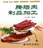[ 冷链技术 ] 腌、腊肉制品的保鲜技术